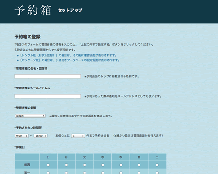 予約箱の登録