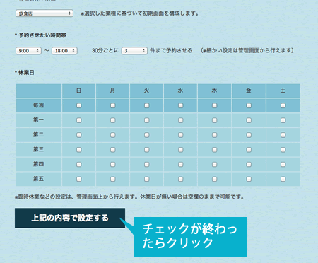 休業日の選択