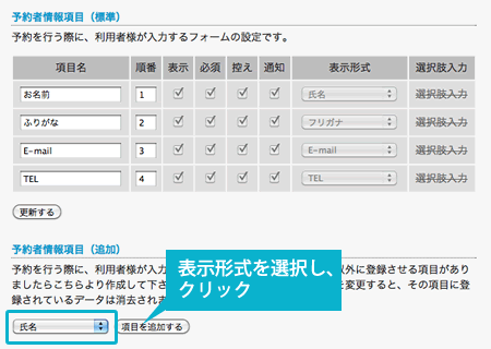 予約者情報項目の追加
