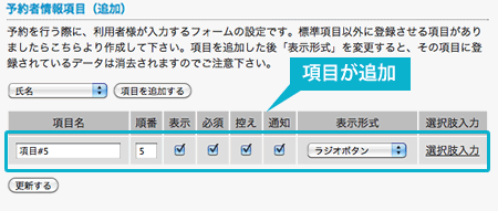 予約者情報項目の追加