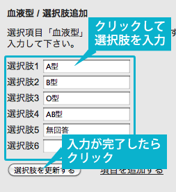 選択肢の編集