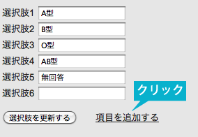 選択肢の追加