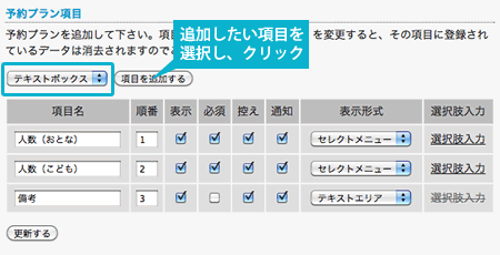 予約プランの設定