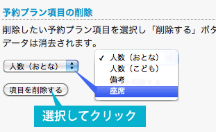 予約プランを削除する