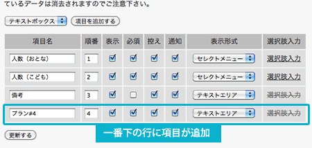 予約プランの設定
