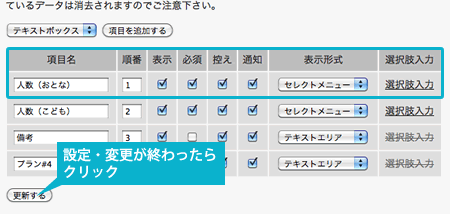 予約プランの編集