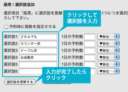 選択肢の編集