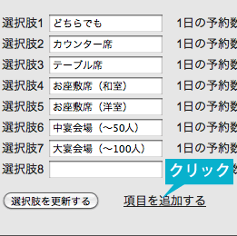 選択肢の追加
