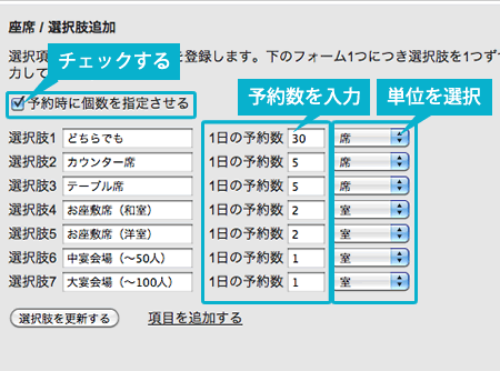 予約時に個数を選択させる