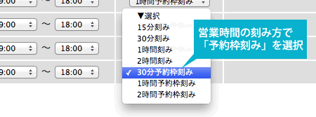 予約枠の設定