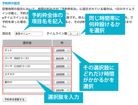 予約枠の設定