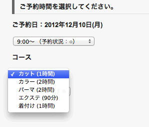 予約枠を設定した時の予約画面