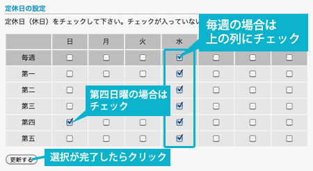 定休日の設定