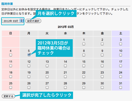 臨時休業日の設定
