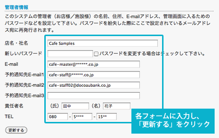 管理者情報の変更