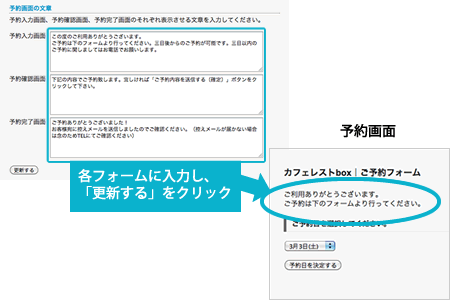 予約画面の文章変更