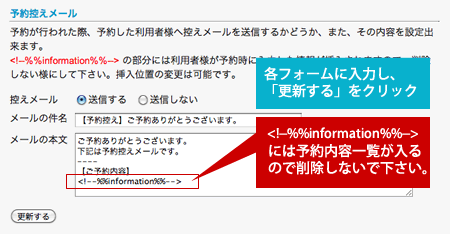 予約控えメールの設定