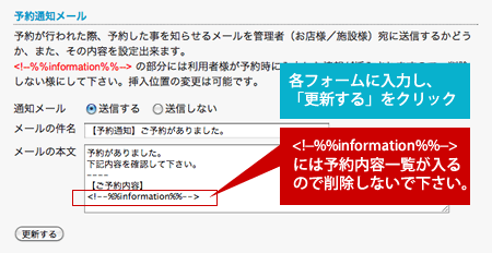 予約通知メールの設定