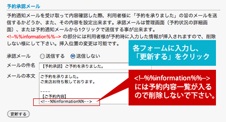 予約承認メールの設定