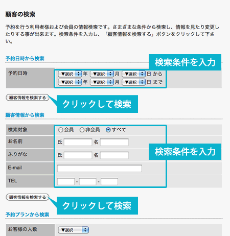 顧客の検索