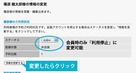 顧客情報を変更