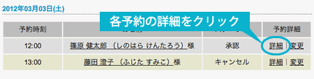 予約内容の詳細を見る