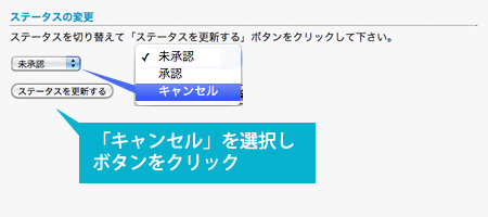 予約をキャンセルする