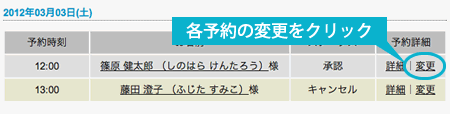 予約内容を変更