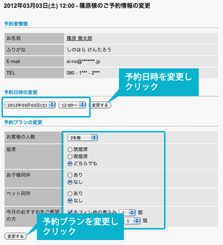予約日時と予約プランの変更